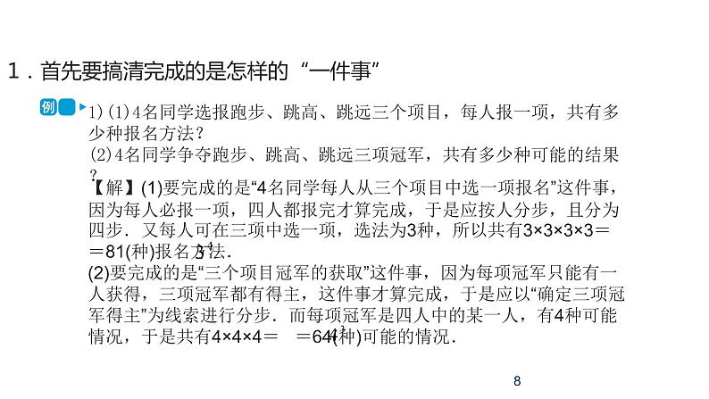 2020版高考理数：专题（11）计数原理 课件第8页