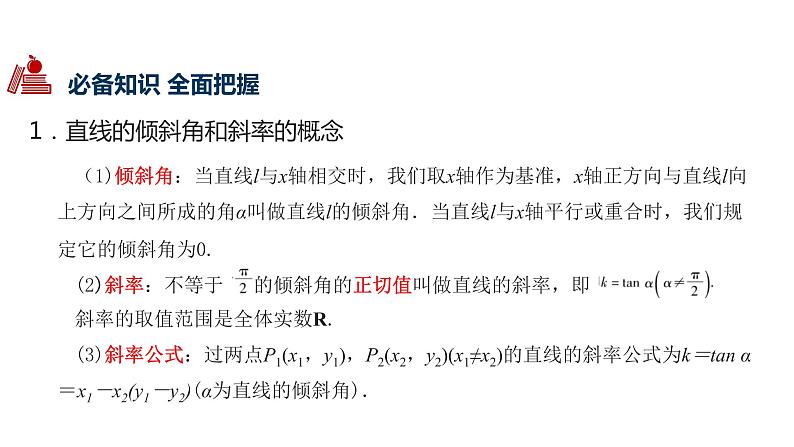 2020版高考理数：专题（9）直线与圆的方程 课件04