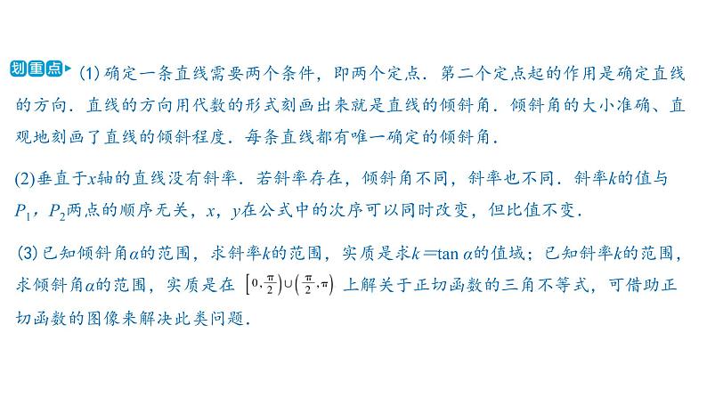 2020版高考理数：专题（9）直线与圆的方程 课件05