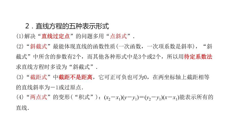 2020版高考理数：专题（9）直线与圆的方程 课件07