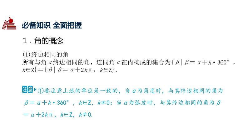 2020版高考理数：专题（4）三角函数与解三角形 课件04