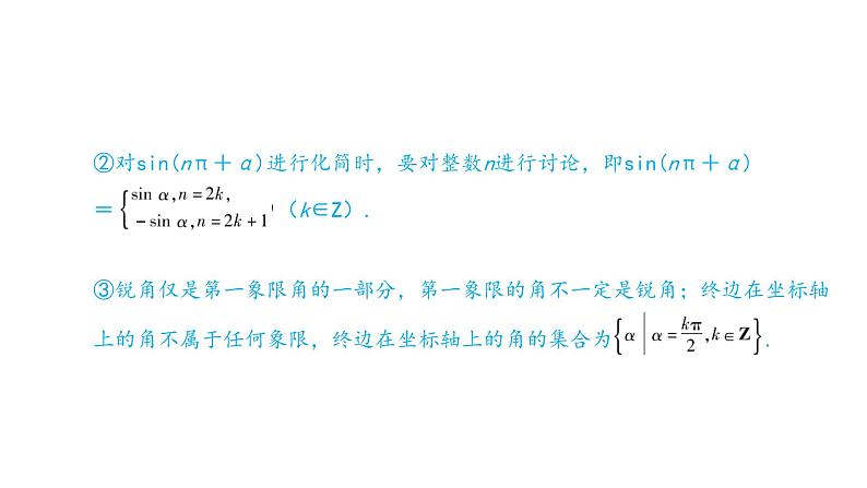 2020版高考理数：专题（4）三角函数与解三角形 课件05