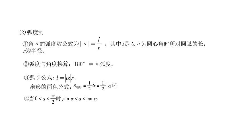 2020版高考理数：专题（4）三角函数与解三角形 课件06