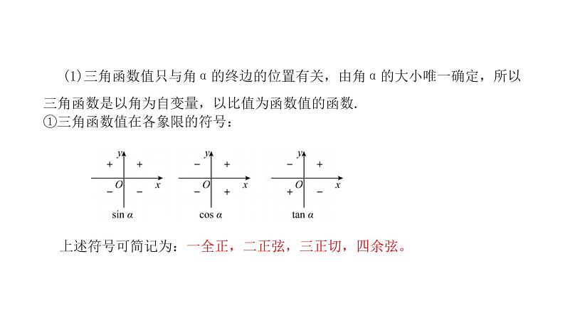 2020版高考理数：专题（4）三角函数与解三角形 课件08