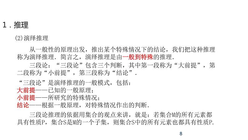 2020版高考理数：专题（14）推理与证明 课件第8页