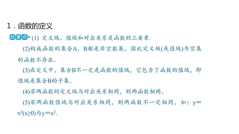 2020版高考理数：专题（2）函数的概念与基本初等函数I 课件第5页