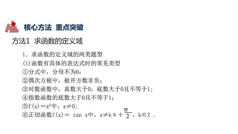 2020版高考理数：专题（2）函数的概念与基本初等函数I 课件第8页