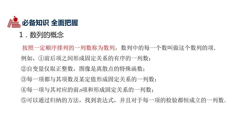 2020版高考理数：专题（6）数列 课件第4页