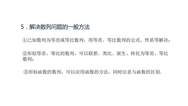 2020版高考理数：专题（6）数列 课件第8页