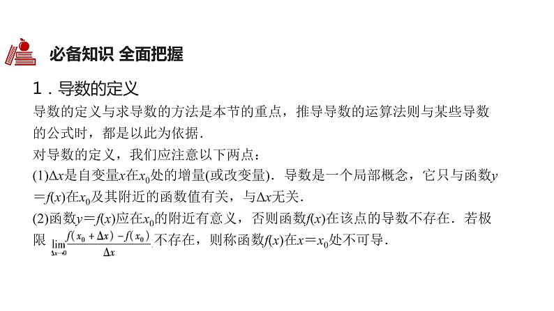 2020版高考理数：专题（3）导数及其应用 课件第4页