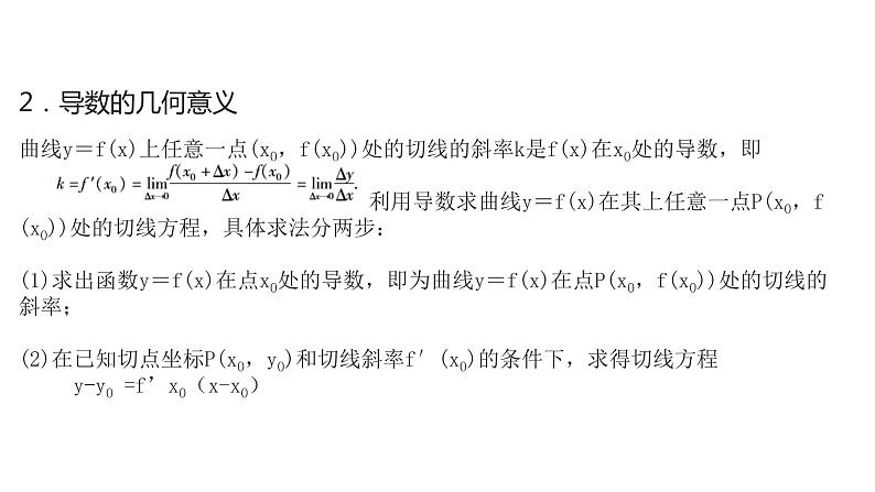 2020版高考理数：专题（3）导数及其应用 课件第5页