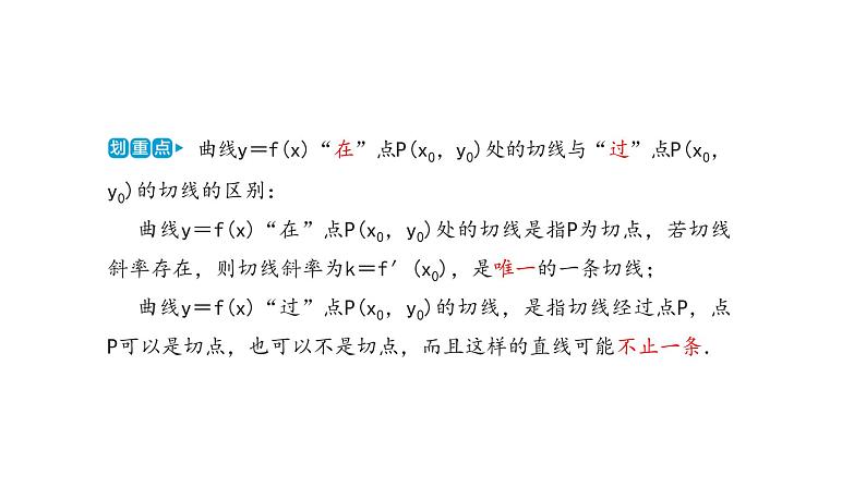 2020版高考理数：专题（3）导数及其应用 课件第6页