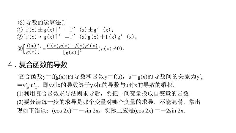 2020版高考理数：专题（3）导数及其应用 课件第8页