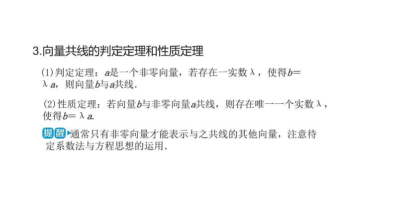 2020版高考理数：专题（5）平面向量 课件第7页