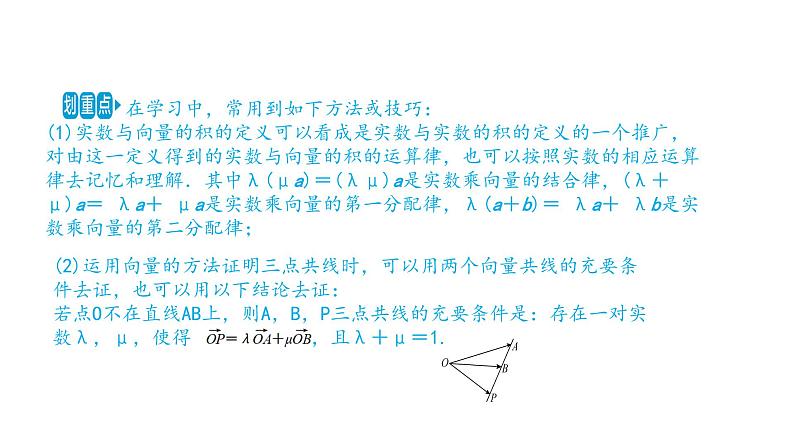 2020版高考理数：专题（5）平面向量 课件第8页
