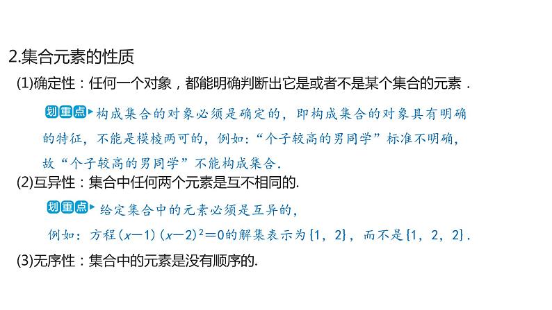 2020版高考理数：专题（1）集合与常用逻辑用语 课件第5页