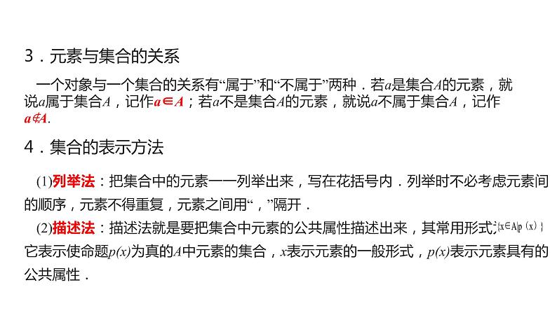 2020版高考理数：专题（1）集合与常用逻辑用语 课件第6页