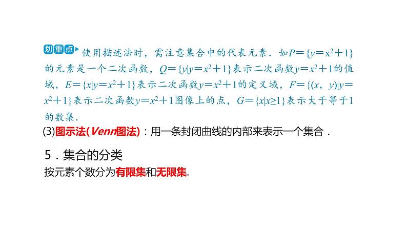 2020版高考理数：专题（1）集合与常用逻辑用语 课件第7页