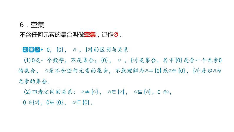 2020版高考理数：专题（1）集合与常用逻辑用语 课件第8页