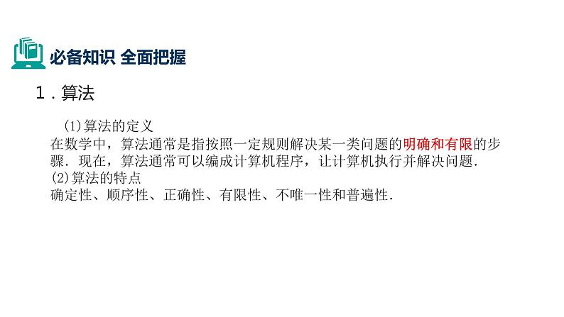 2020版高考理数：专题（13）算法初步 课件第4页