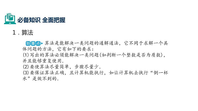 2020版高考理数：专题（13）算法初步 课件第5页