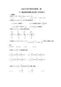 人教A版 (2019)必修 第一册5.4 三角函数的图象与性质优秀习题