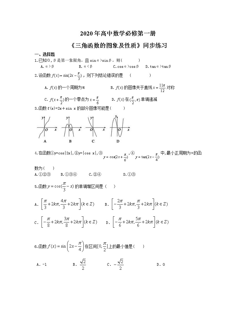 2020年高中数学必修第一册《三角函数的图象及性质》同步练习(含答案)第1页