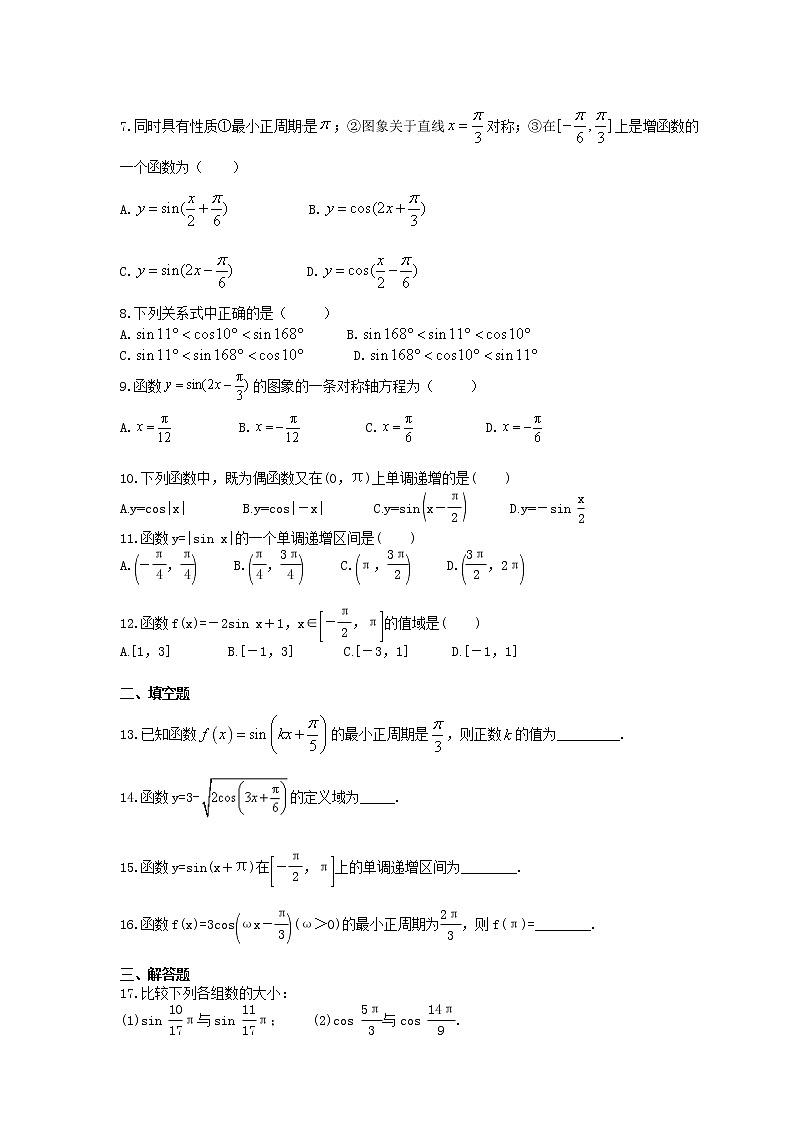 2020年高中数学必修第一册《三角函数的图象及性质》同步练习(含答案)第2页