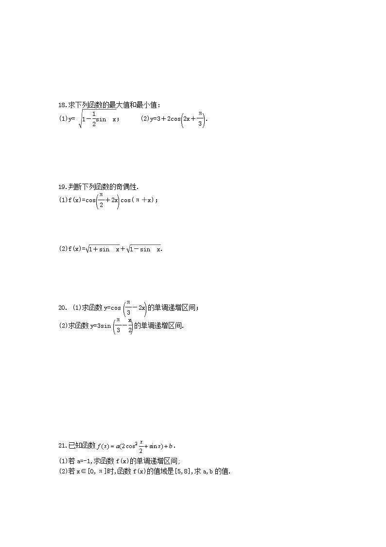 2020年高中数学必修第一册《三角函数的图象及性质》同步练习(含答案)第3页