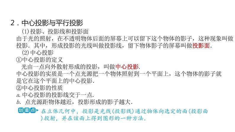 2020版高考理数：专题（8）立体几何 课件第6页