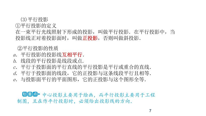 2020版高考理数：专题（8）立体几何 课件第7页