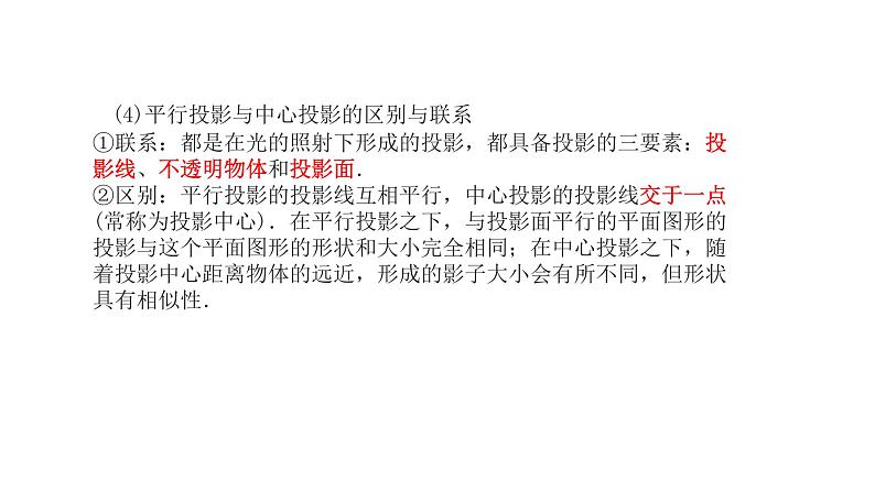 2020版高考理数：专题（8）立体几何 课件第8页