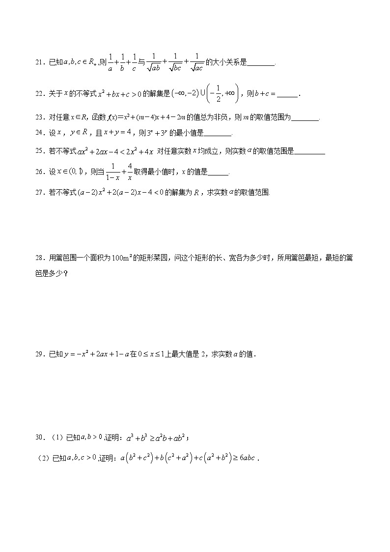 第二章—元二次函数、方程和不等式（基础练）-2020-2021学年上学期高一数学期末复习制胜宝典（人教A版2019必修第一册）第3页