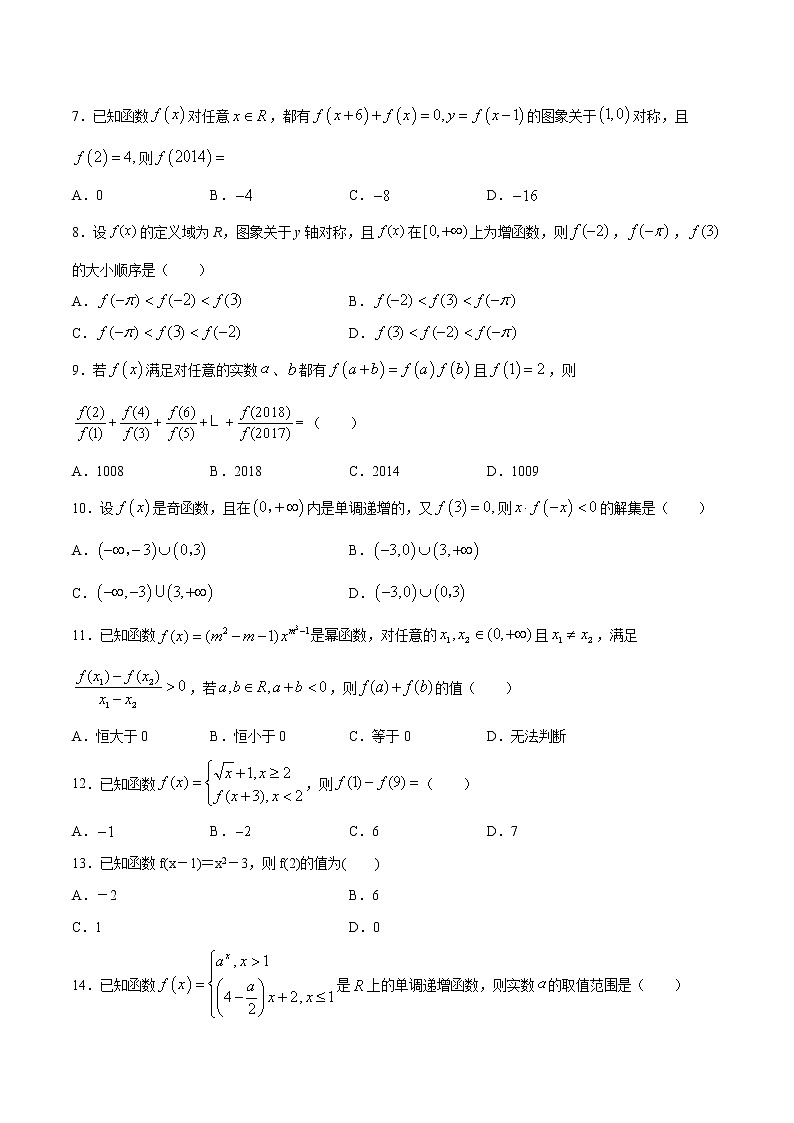 第三章函数概念与性质（基础练）-2020-2021学年上学期高一数学期末复习制胜宝典（人教A版2019必修第一册）第2页