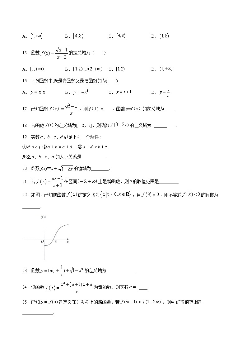 第三章函数概念与性质（基础练）-2020-2021学年上学期高一数学期末复习制胜宝典（人教A版2019必修第一册）第3页