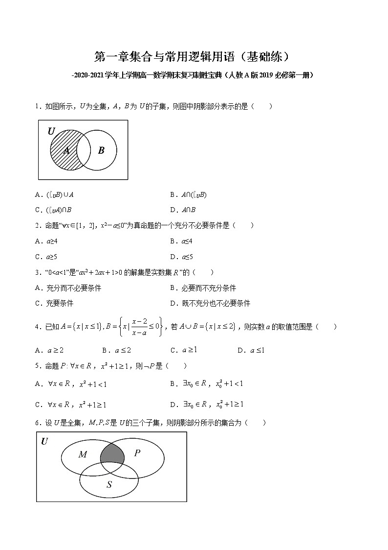 第一章集合与常用逻辑用语（基础练）-2020-2021学年上学期高一数学期末复习制胜宝典（人教A版2019必修第一册）01