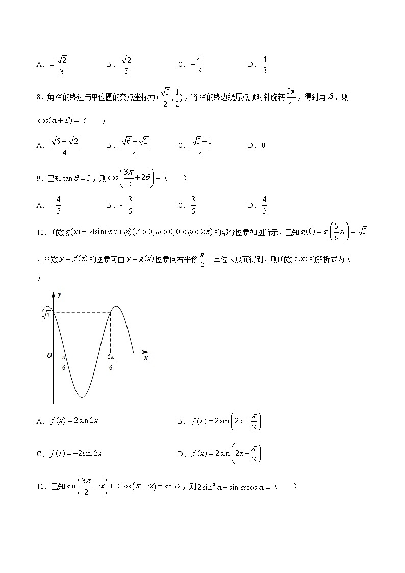 第五章三角函数（基础练）-2020-2021学年上学期高一数学期末复习制胜宝典（人教A版2019必修第一册）第2页