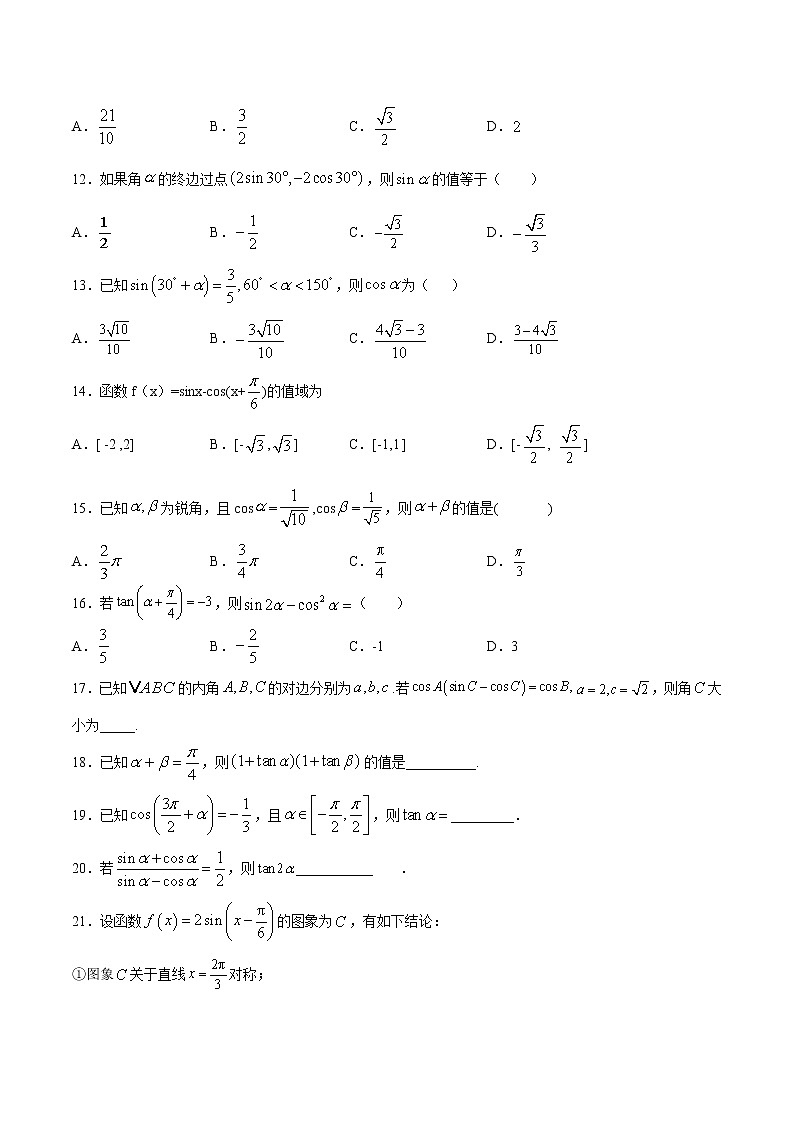 第五章三角函数（基础练）-2020-2021学年上学期高一数学期末复习制胜宝典（人教A版2019必修第一册）第3页