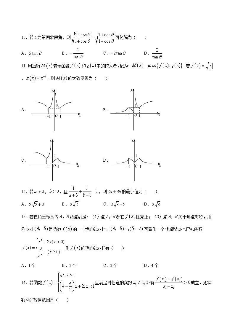 全册综合（终极练）-2020-2021学年上学期高一数学期末复习制胜宝典（人教A版2019必修第一册）03