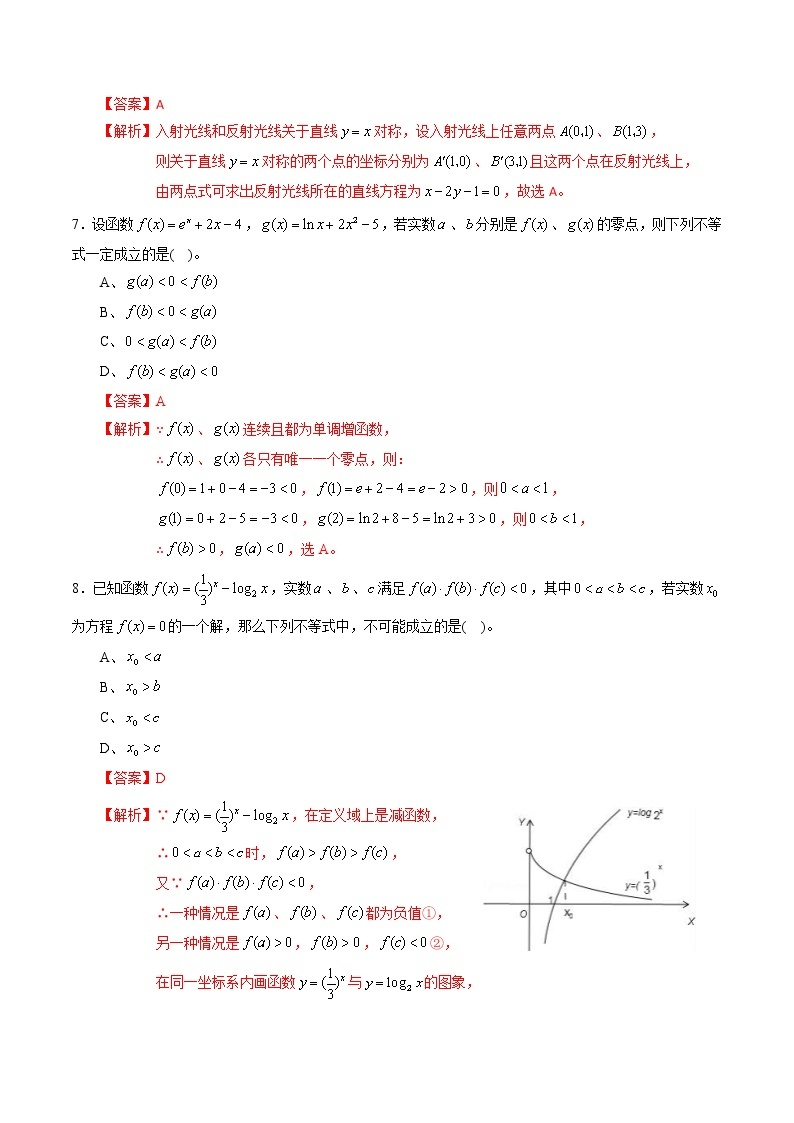 期末测试卷01（人教A版）（测试范围：必修1、必修2）（解析版）03