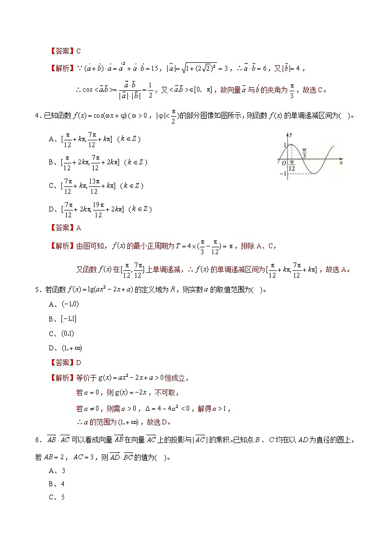 期末测试卷01（人教A版）（测试范围：必修1、必修4）（解析版）02