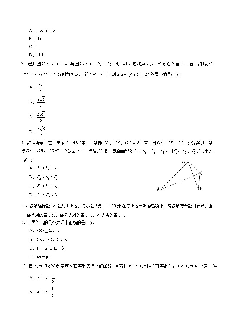 期末测试卷02（人教A版）（测试范围：必修1、必修2）（原卷版）02