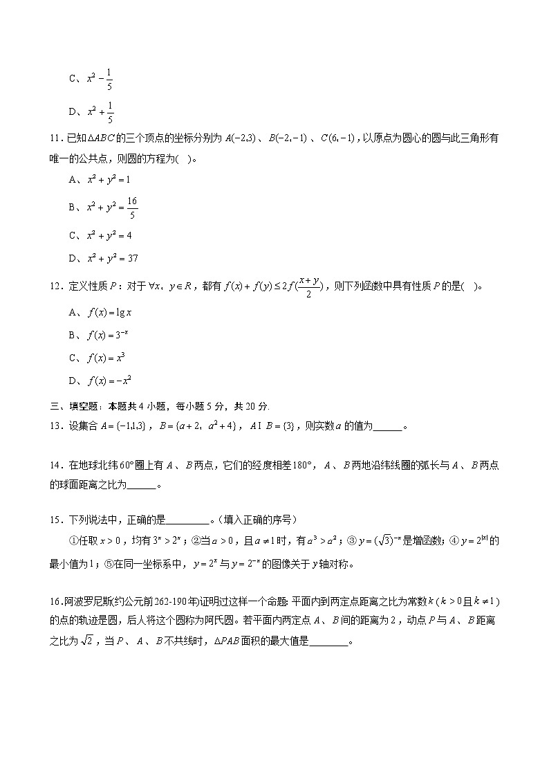 期末测试卷02（人教A版）（测试范围：必修1、必修2）（原卷版）03