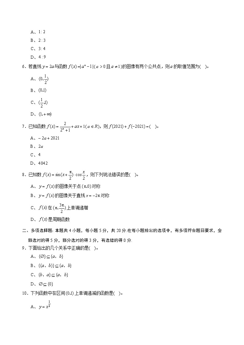 期末测试卷02（人教A版）（测试范围：必修1、必修4）（原卷版）第2页