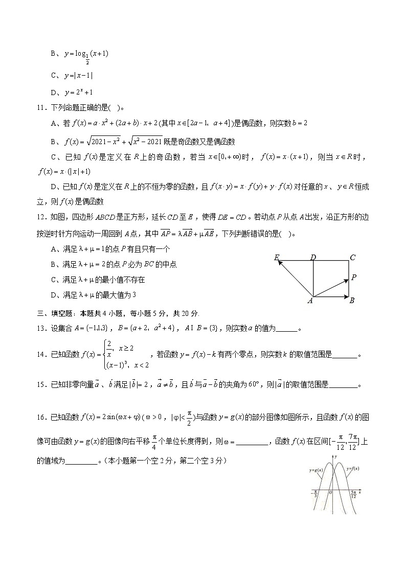 期末测试卷02（人教A版）（测试范围：必修1、必修4）（原卷版）第3页