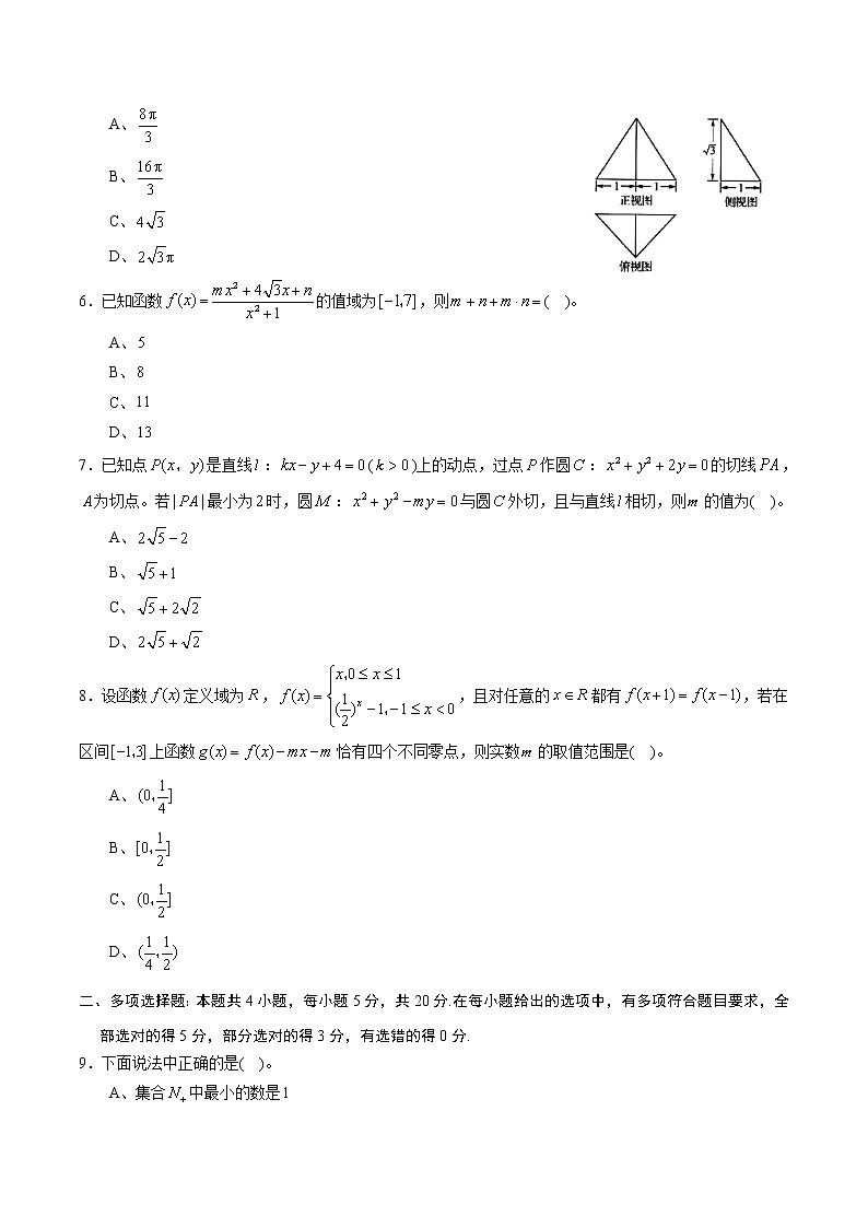 期末测试卷03（人教A版）（测试范围：必修1、必修2）（原卷版）02