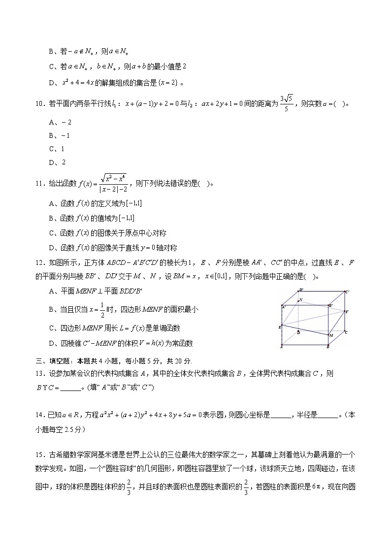 期末测试卷03（人教A版）（测试范围：必修1、必修2）（原卷版）03