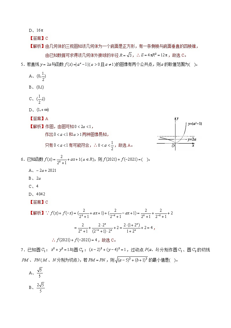 期末测试卷02（人教A版）（测试范围：必修1、必修2）（解析版）第2页