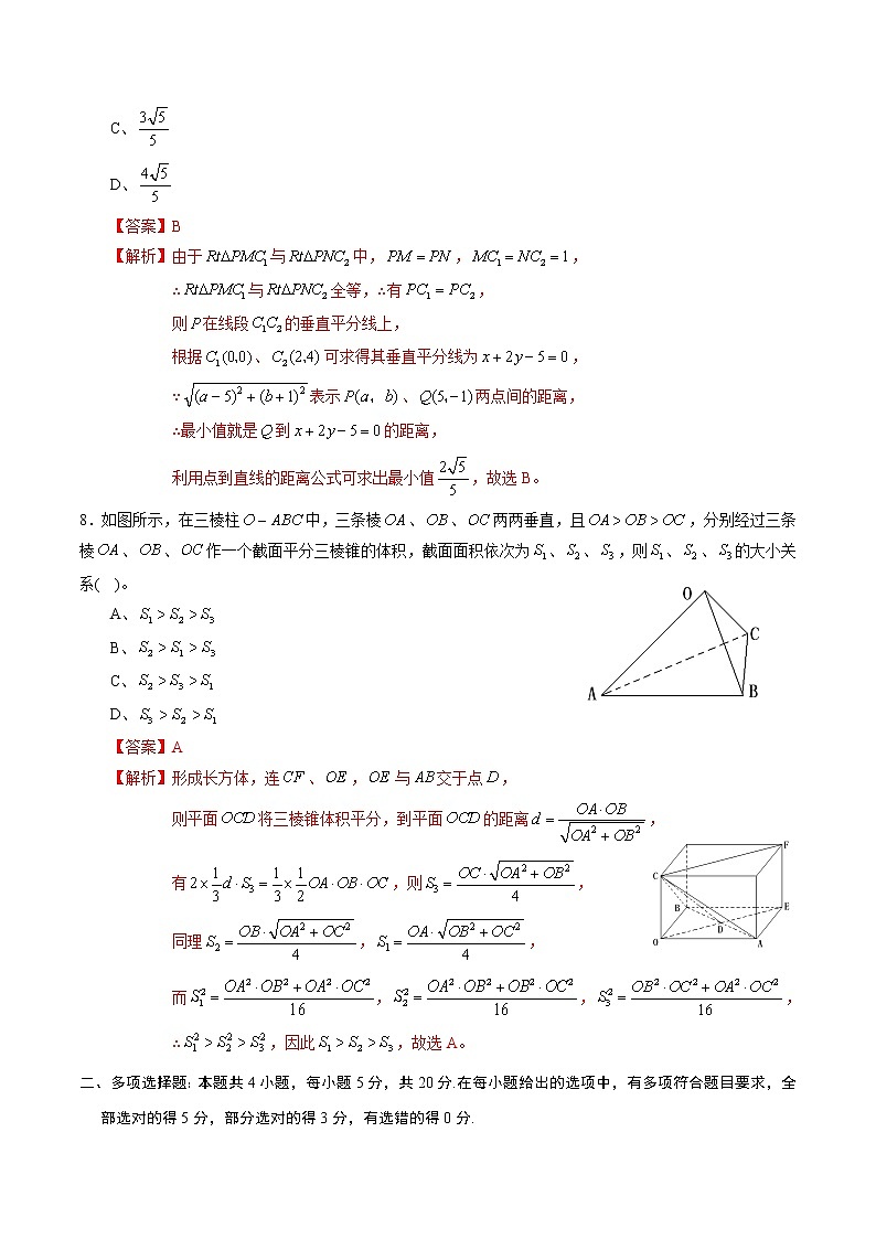 期末测试卷02（人教A版）（测试范围：必修1、必修2）（解析版）第3页