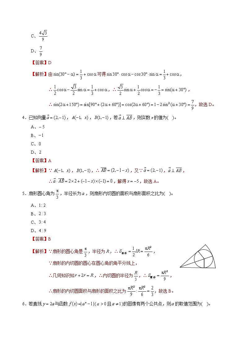 期末测试卷02（人教A版）（测试范围：必修1、必修4）（解析版）02